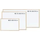 ホワイトボード(WOH36 ウッドフレーム) 3枚目画像