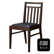 【8脚セット】木製チェア(カールスト SE)