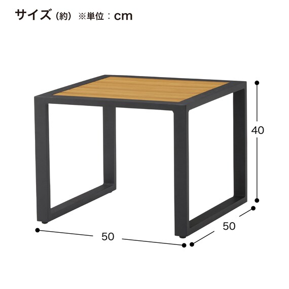 【屋外対応】サイドテーブル(クレモア 5050) 6枚目画像