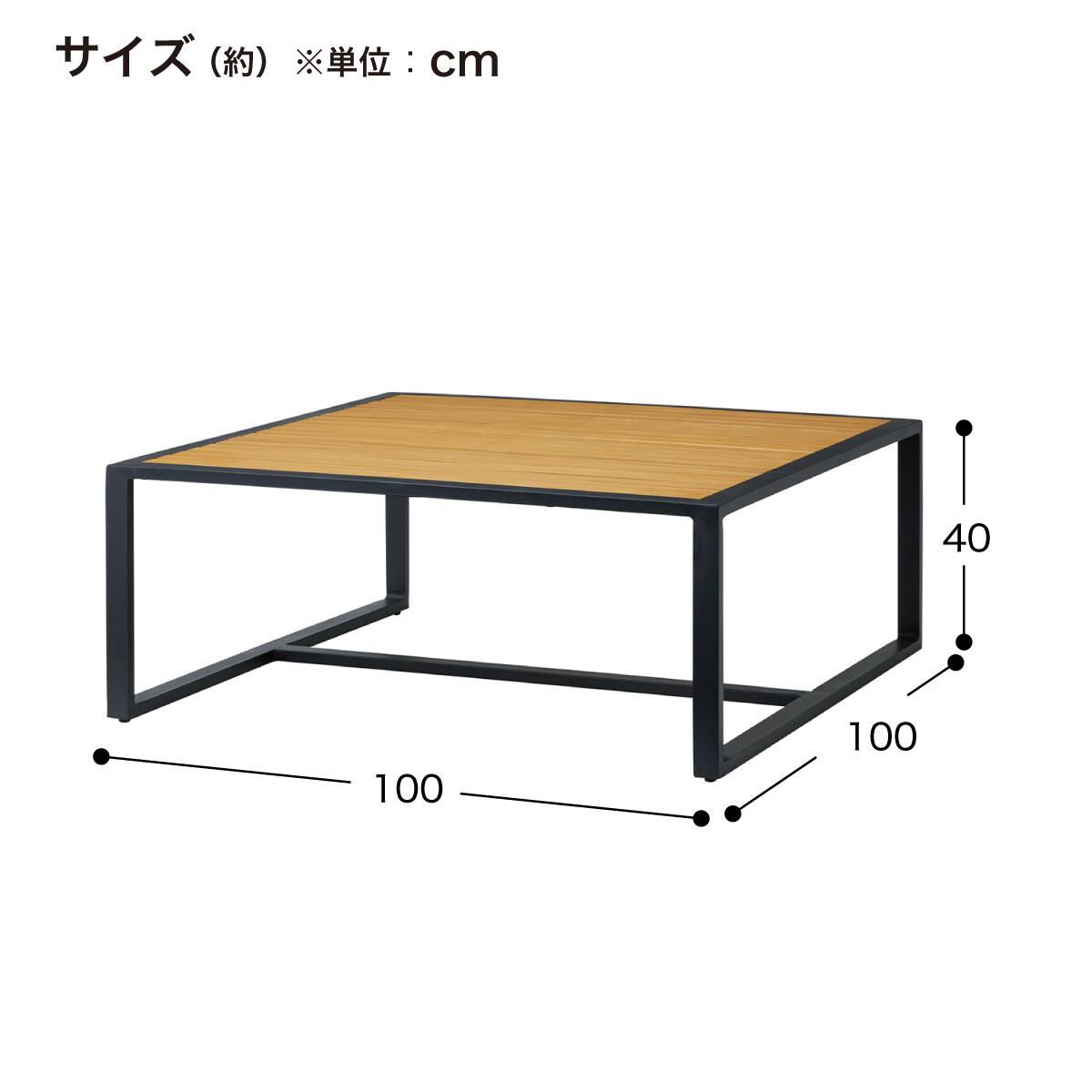 屋外対応】センターテーブル(クレモア 1010 正方形) | ニトリネット