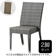 【セット販売】ガーデンチェア(バミューダ 専用ウエイト付き)