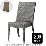 【セット販売】ガーデンチェア(バミューダ 専用ウエイト付き)