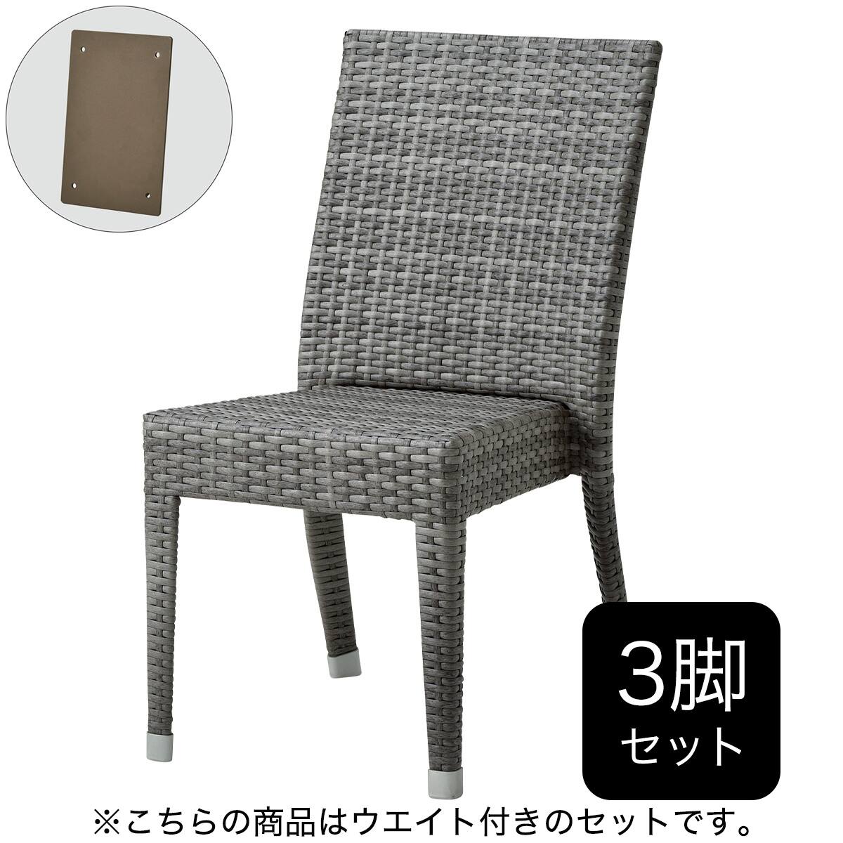 2脚セット】ガーデンチェア(バミューダ 専用ウエイト付き DBR