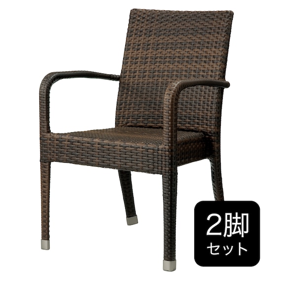【2脚セット】ガーデンチェア(バミューダ 肘付き DBR) 1枚目画像