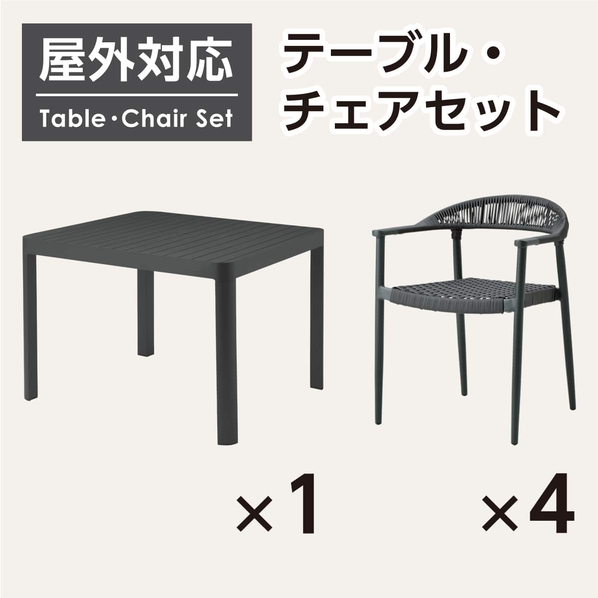 屋外対応】ガーデンテーブル+チェア5点セット(ベネチア90+イラクリオン