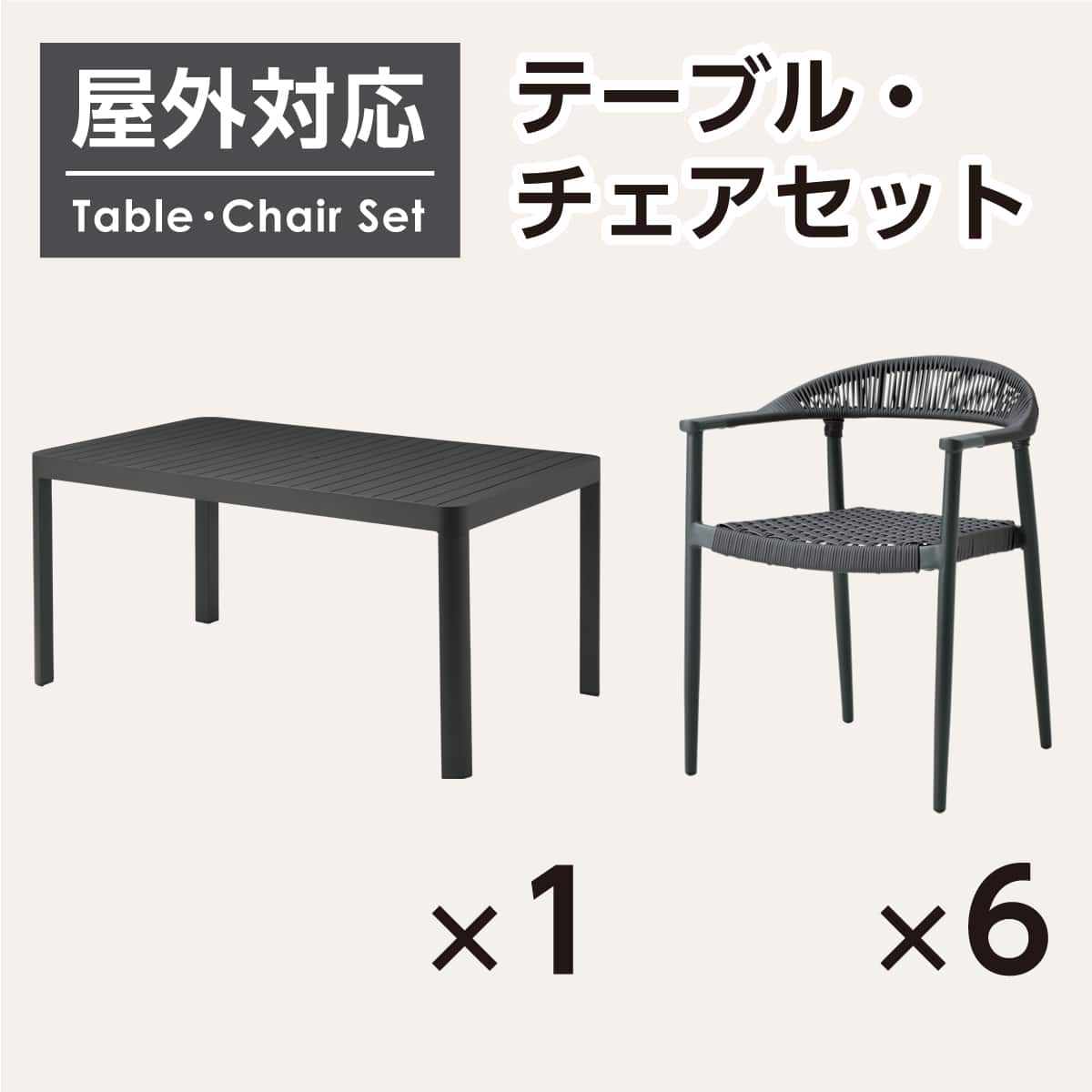 屋外対応】ガーデンテーブル+チェア7点セット(ベネチア150+イラク