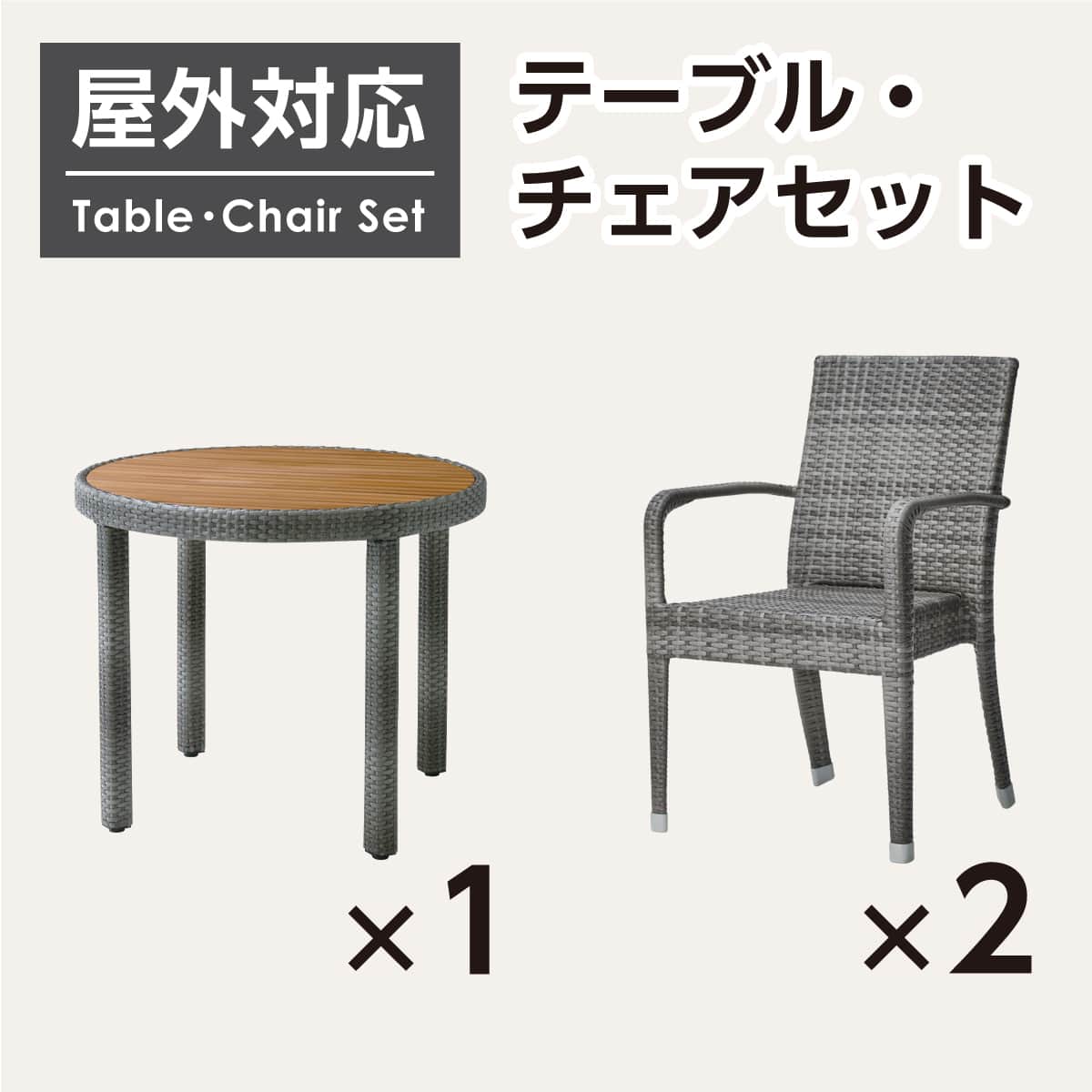 屋外対応】ガーデンテーブル+チェア5点セット(エーゲ2 円形+バミューダ