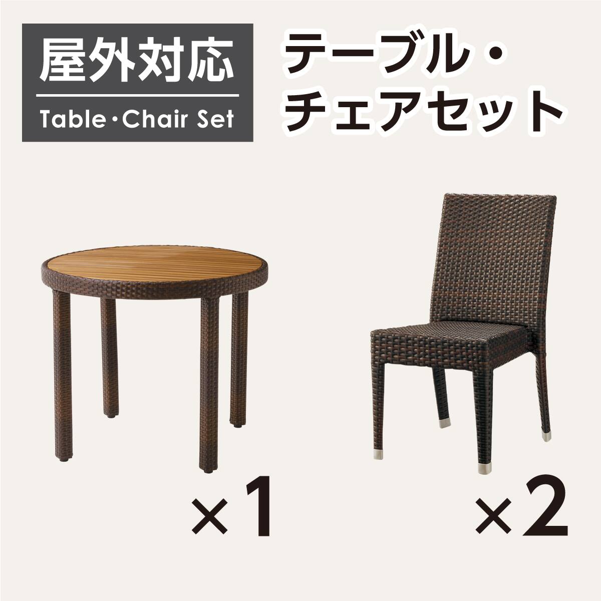 屋外対応】ガーデンテーブル+チェア5点セット(エーゲ2 円形+バミューダ
