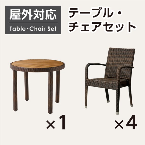 屋外対応】ガーデンテーブル+チェア5点セット(エーゲ2 円形+バミューダ 