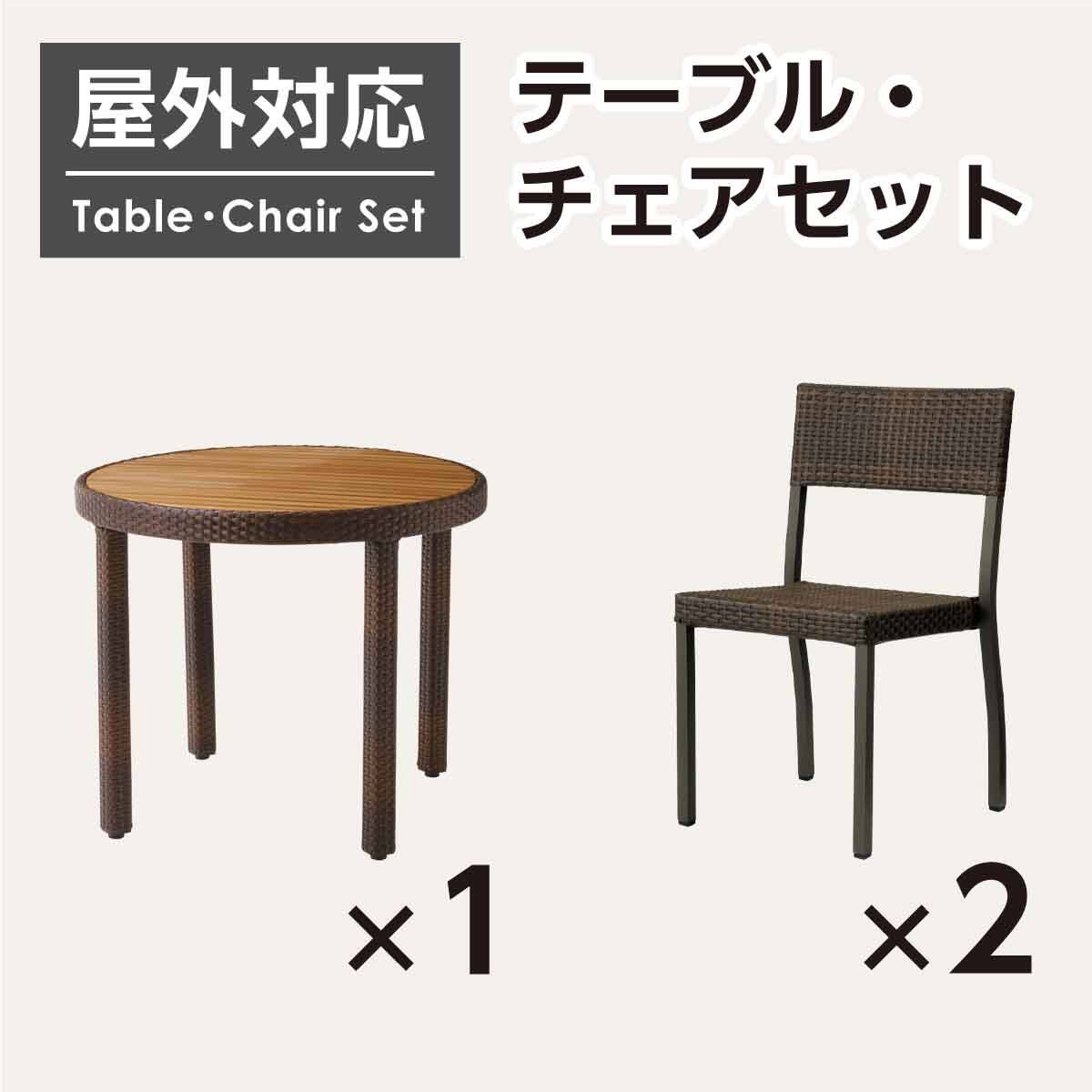 屋外対応】ガーデンテーブル+チェア3点セット(エーゲ2 円形+マルタ GY