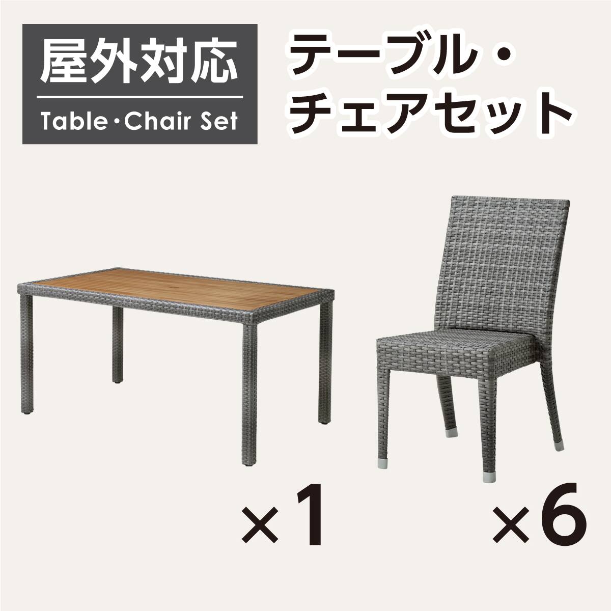 屋外対応】ガーデンテーブル+チェア5点セット(エーゲ4 長方形+