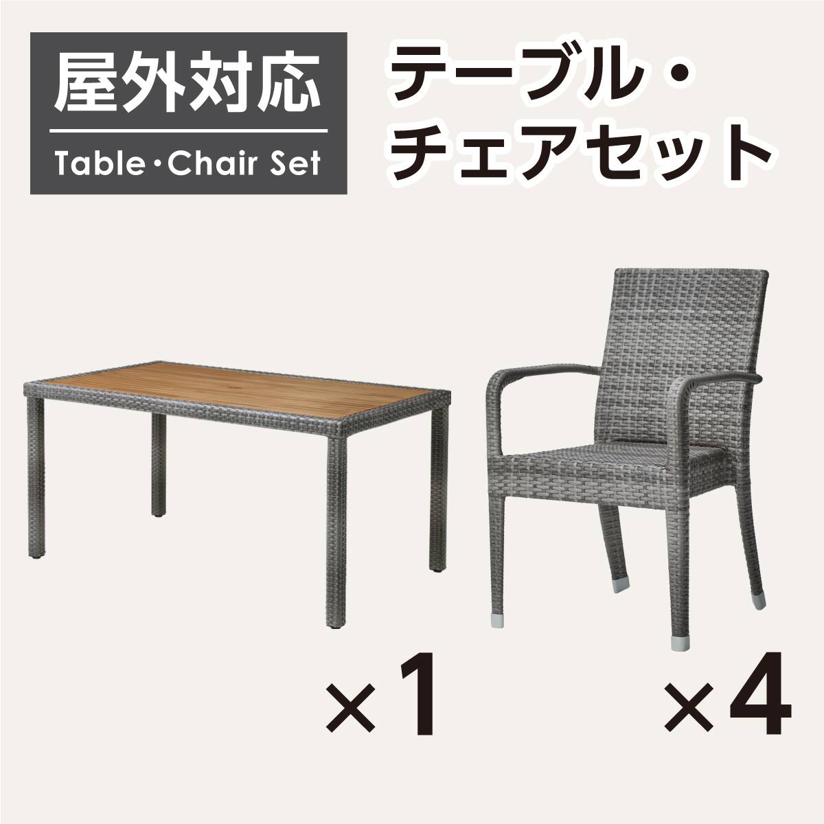 室内展示　ニトリ　ガーデン　テーブル　チェア　セット　机　椅子 屋外対応】ガーデンテーブル+チェア5点セット(エーゲ4 長方形+