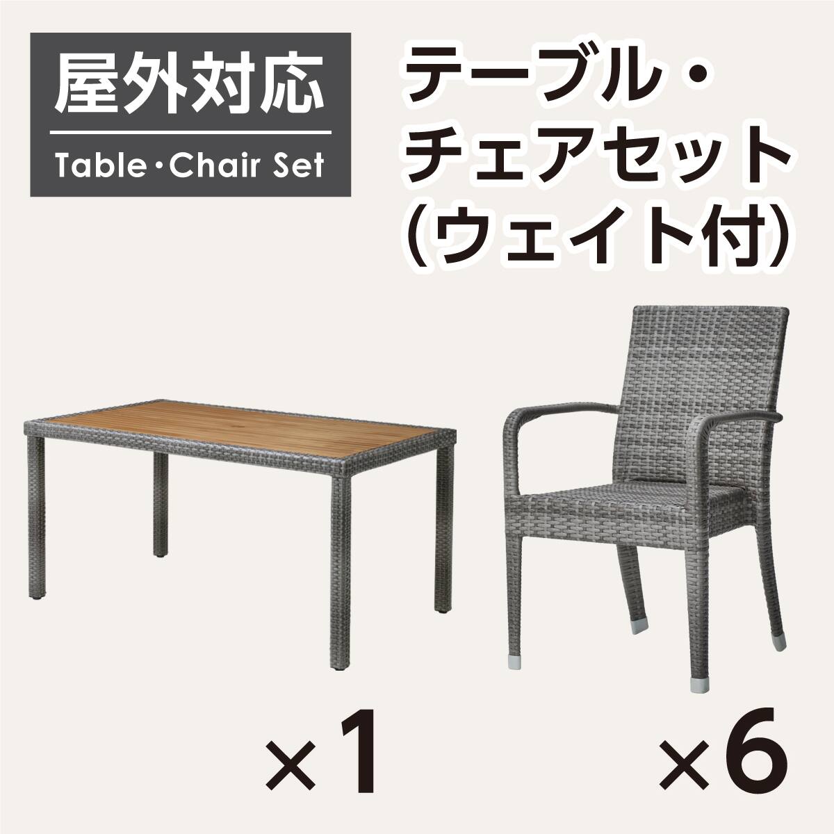 屋外対応】ガーデンテーブル+チェア5点セット(エーゲ4 長方形+