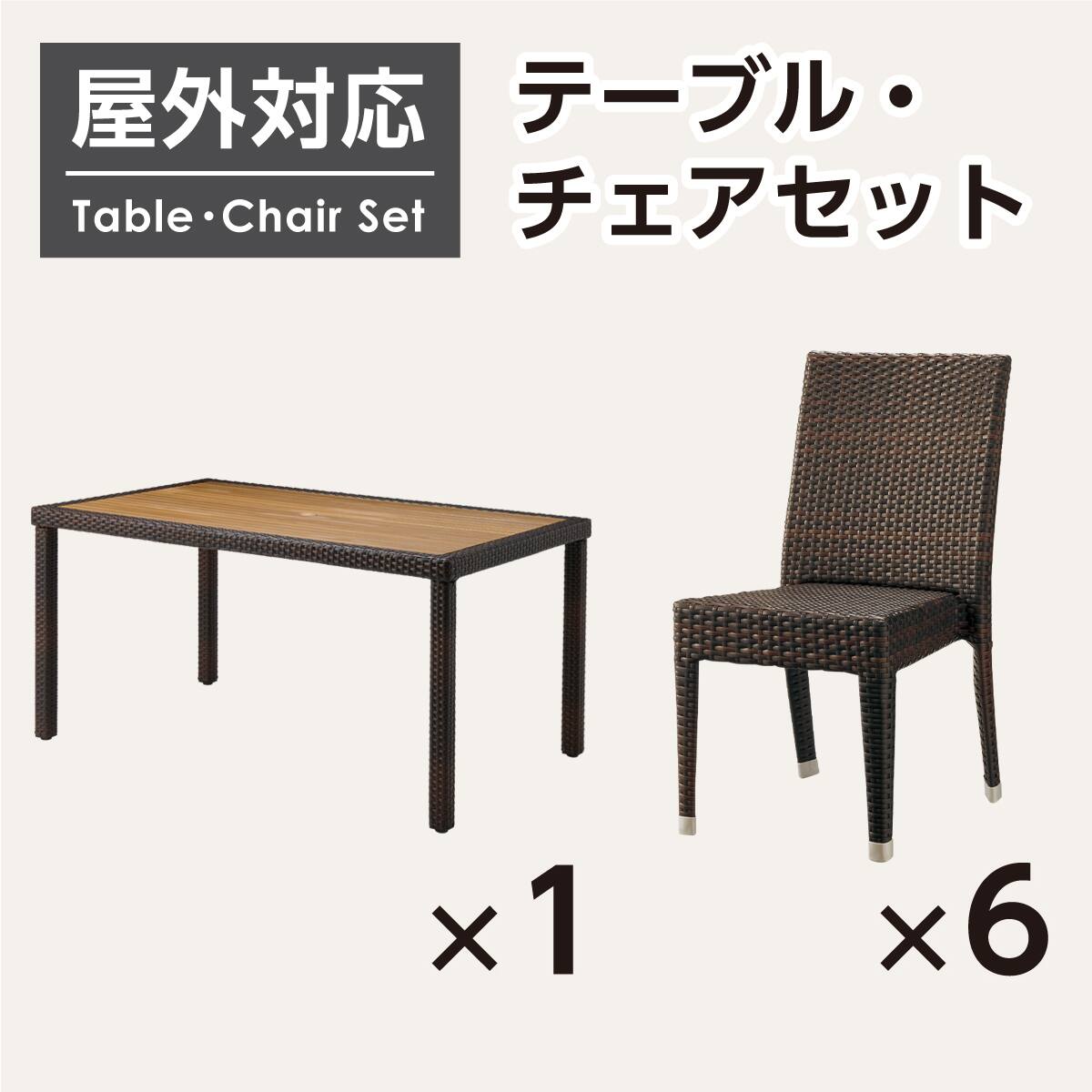 屋外対応】ガーデンテーブル+チェア5点セット(エーゲ4 長方形+