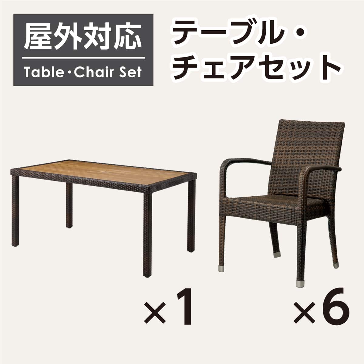 ★GW限定★DIY テーブル/チェア 屋外対応】ガーデンテーブル+チェア5点セット(エーゲ4 長方形+