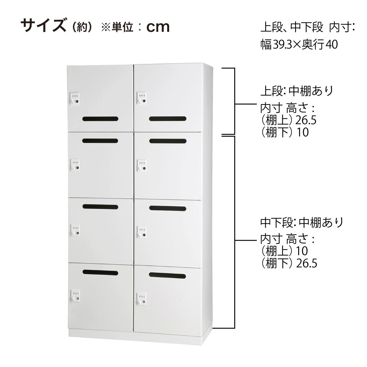 パーソナルロッカー(8人用 4段 投函口あり HOS-PDAT17408X WH