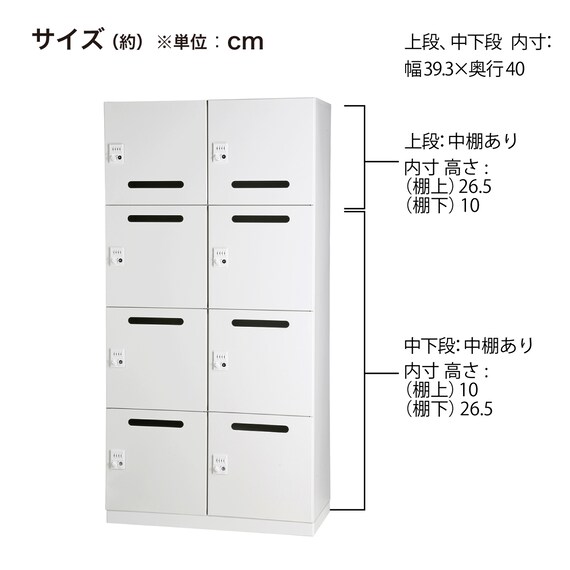 パーソナルロッカー(8人用 4段 投函口あり HOS-PDAT17408X WH) 7枚目画像
