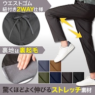 スーパーストレッチ 裏起毛パンツ【Neasy】