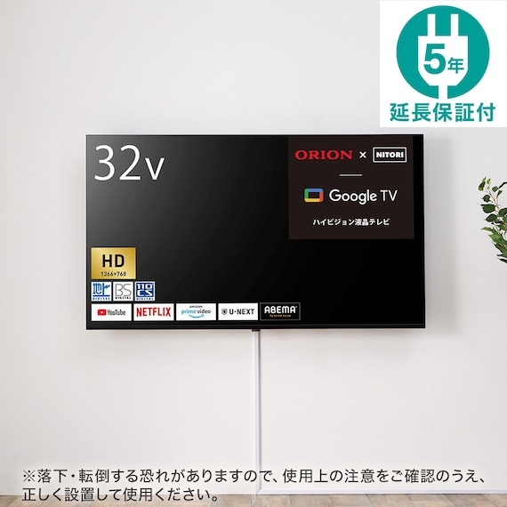 壁掛けテレビ 壁掛けパーツ付き 32型 液晶 (NLS32WD01 ブラック) 延長保証付き(リサイクル回収あり) 1枚目画像