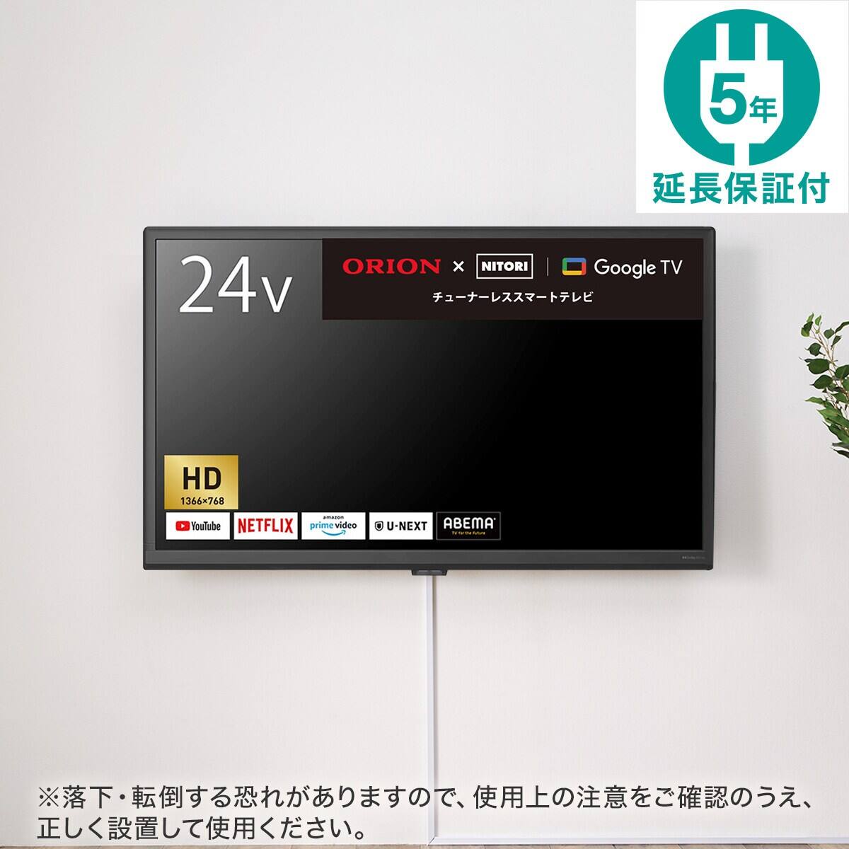 壁掛けテレビ 壁掛けパーツ付き 24型 チューナーレス (NGL24H01