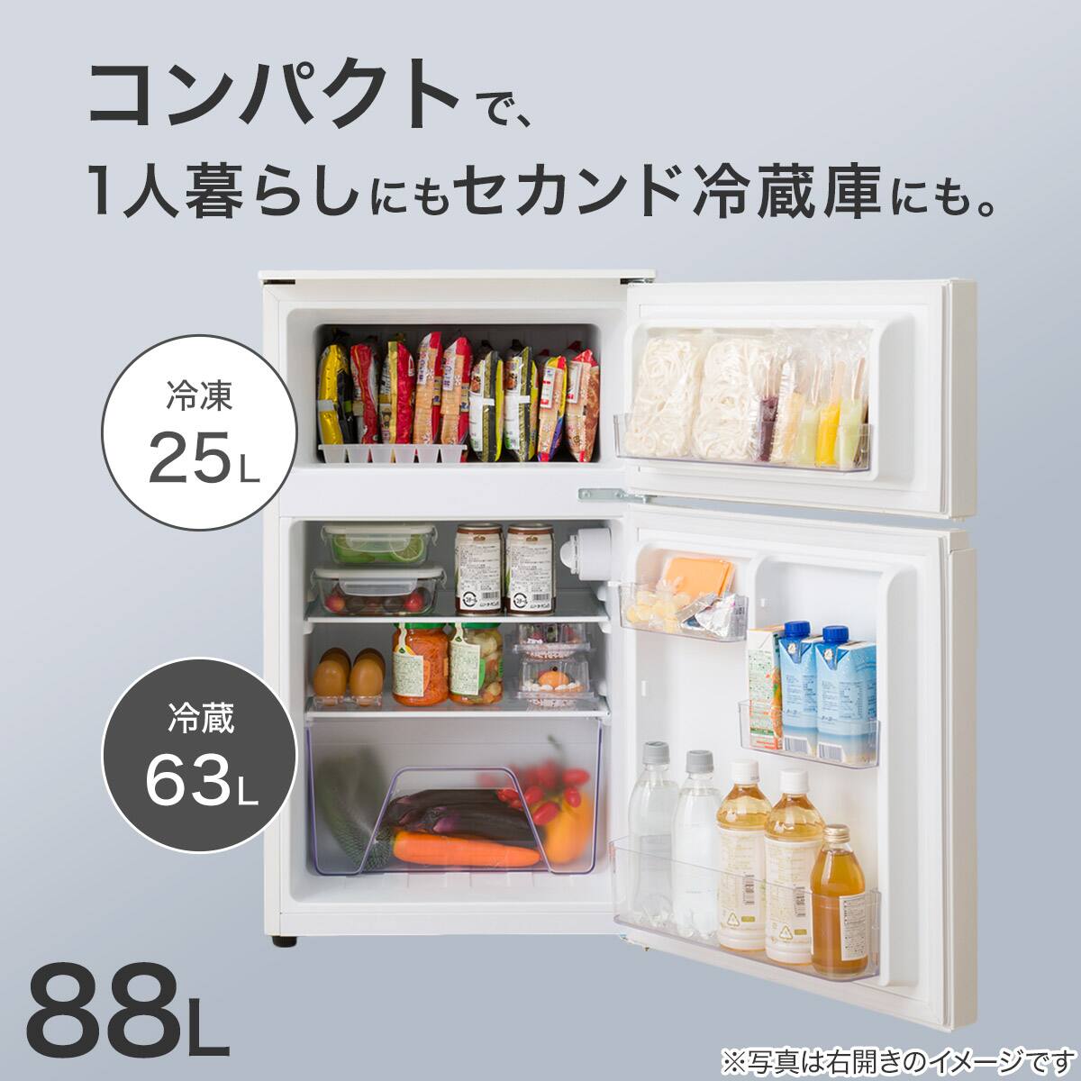 ニトリ冷蔵庫2021年製 88L 直冷式 2ドア 冷凍冷蔵庫 (GZ2G04 左開き ホワイト)延長保証付き