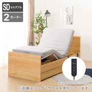 電動セミダブルベッドフレーム+マットレスセット(メリッサ3 DR2M02)