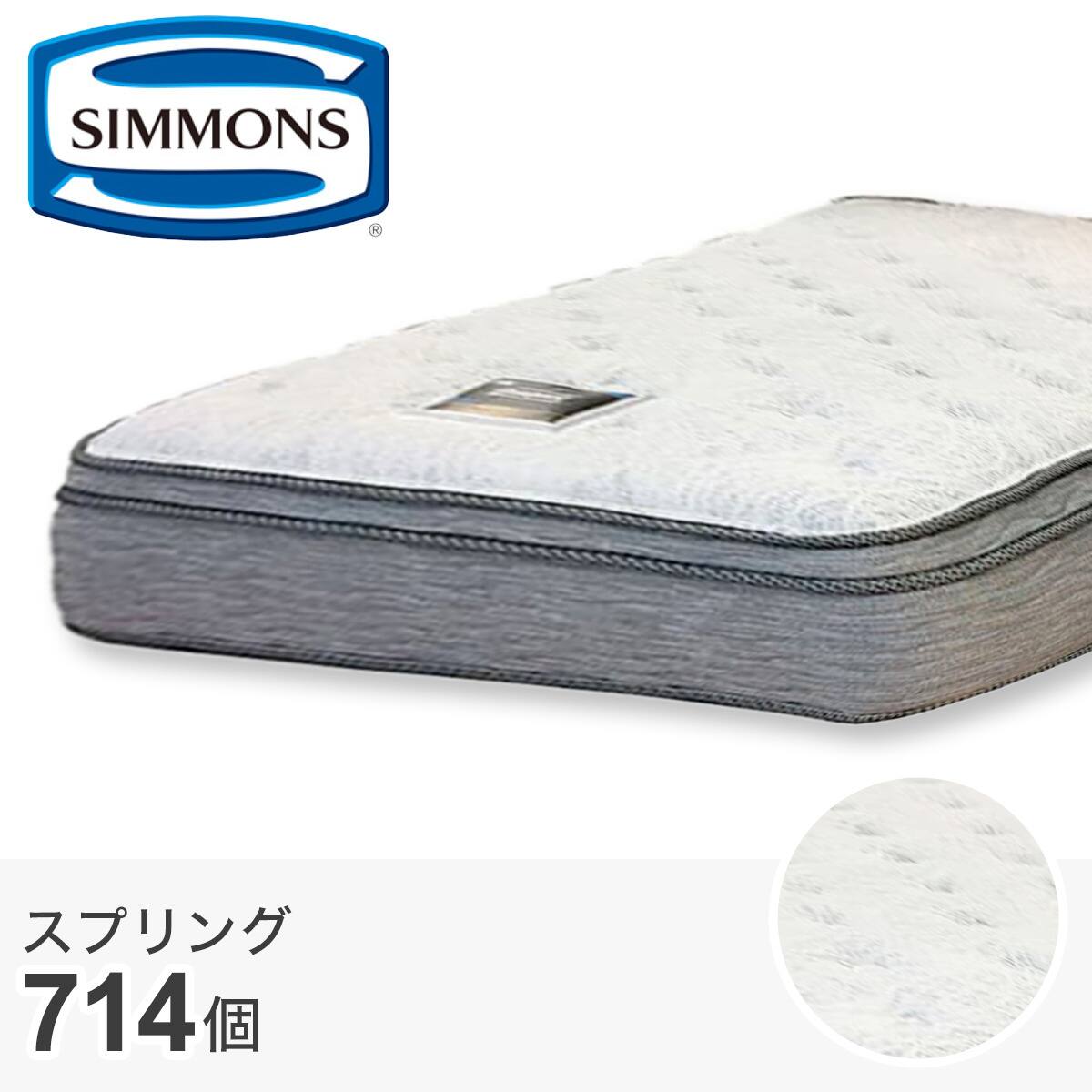 シモンズ シングルマットレス(6.5NFスイートユーロトップ AB17S14