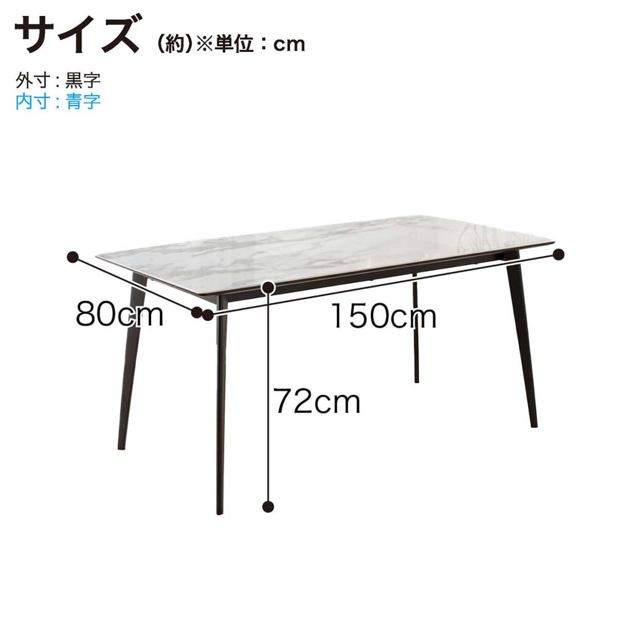セラミックダイニングテーブル(セラミクス2 幅150cm WH)【島忠ホームズ