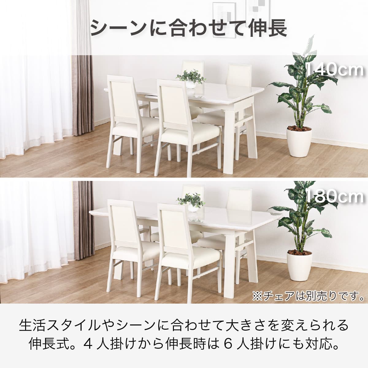 【未使用品】島忠　ダイニングテーブル　WH色　伸張テーブル　140-180 伸長式ダイニングテーブル(140/180 SHIFT2 EX WH)【島忠ホームズ商品
