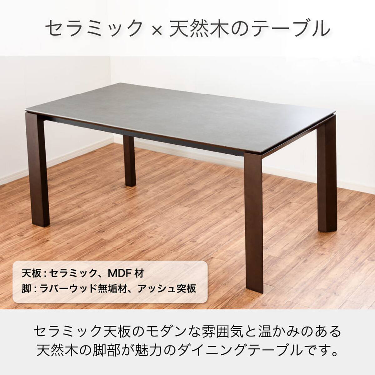 セラミックダイニングテーブル(モデナ MBR)【島忠ホームズ商品