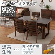 ダイニングテーブル5点セット(NコレクションT-11U 150/C-27肘付き)