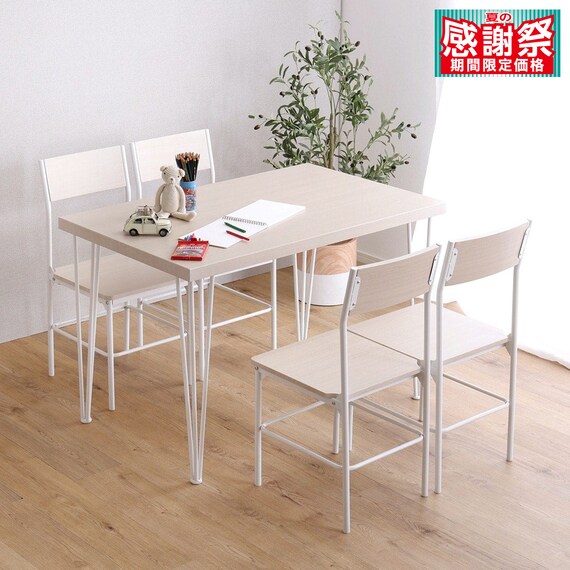 さわやかなシンプルダイニング5点セット (WW) 1枚目画像