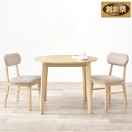 円形ダイニング3点セット【期間限定価格:8/8~9/24まで】