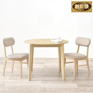 円形ダイニング3点セット【期間限定価格:11/28~1/5まで】