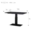 セラミック昇降ダイニングテーブル(セーラル 120 BK) 9枚目画像