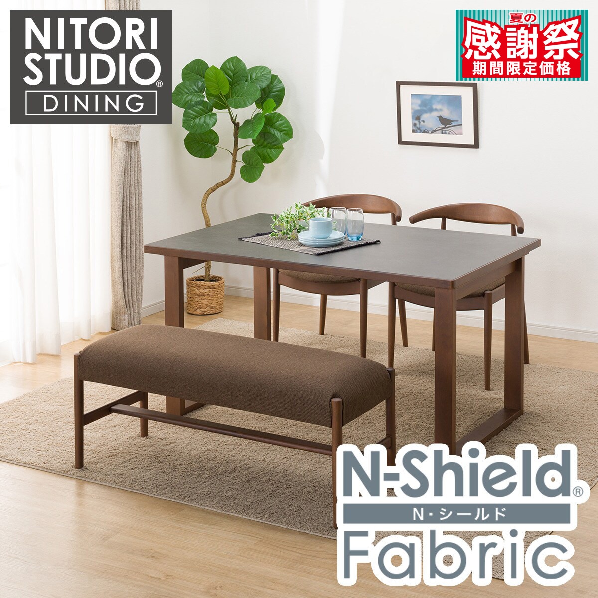 ダイニングテーブルセット特集 | ニトリネット【公式】 家具