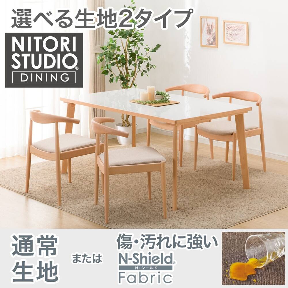 千歳市/恵庭市 ニトリ ガラス天板 ダイニングセット イス4脚