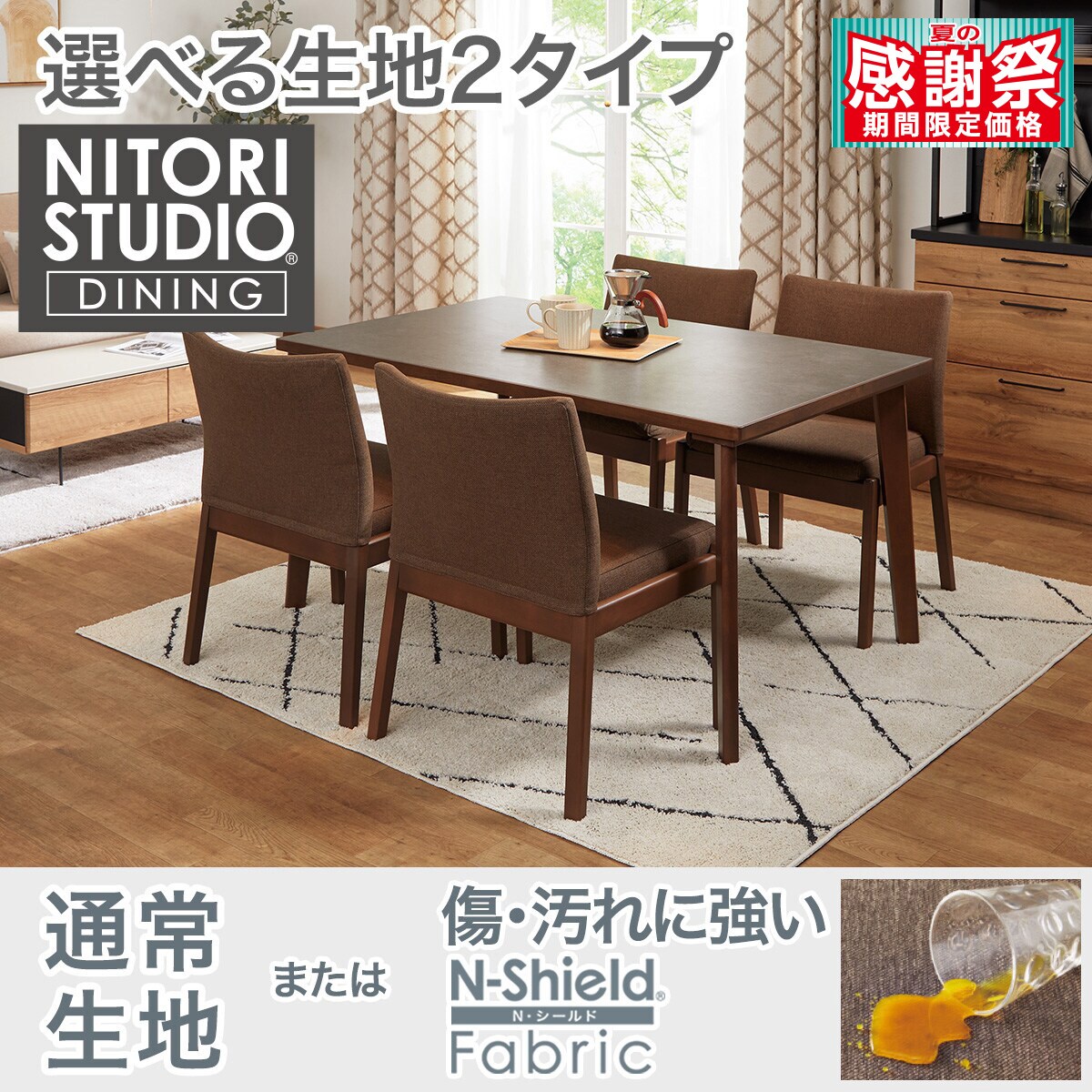 薫風セールM♦ニトリ N COLLECTION　ダイニング５点セット 565949001.jpg