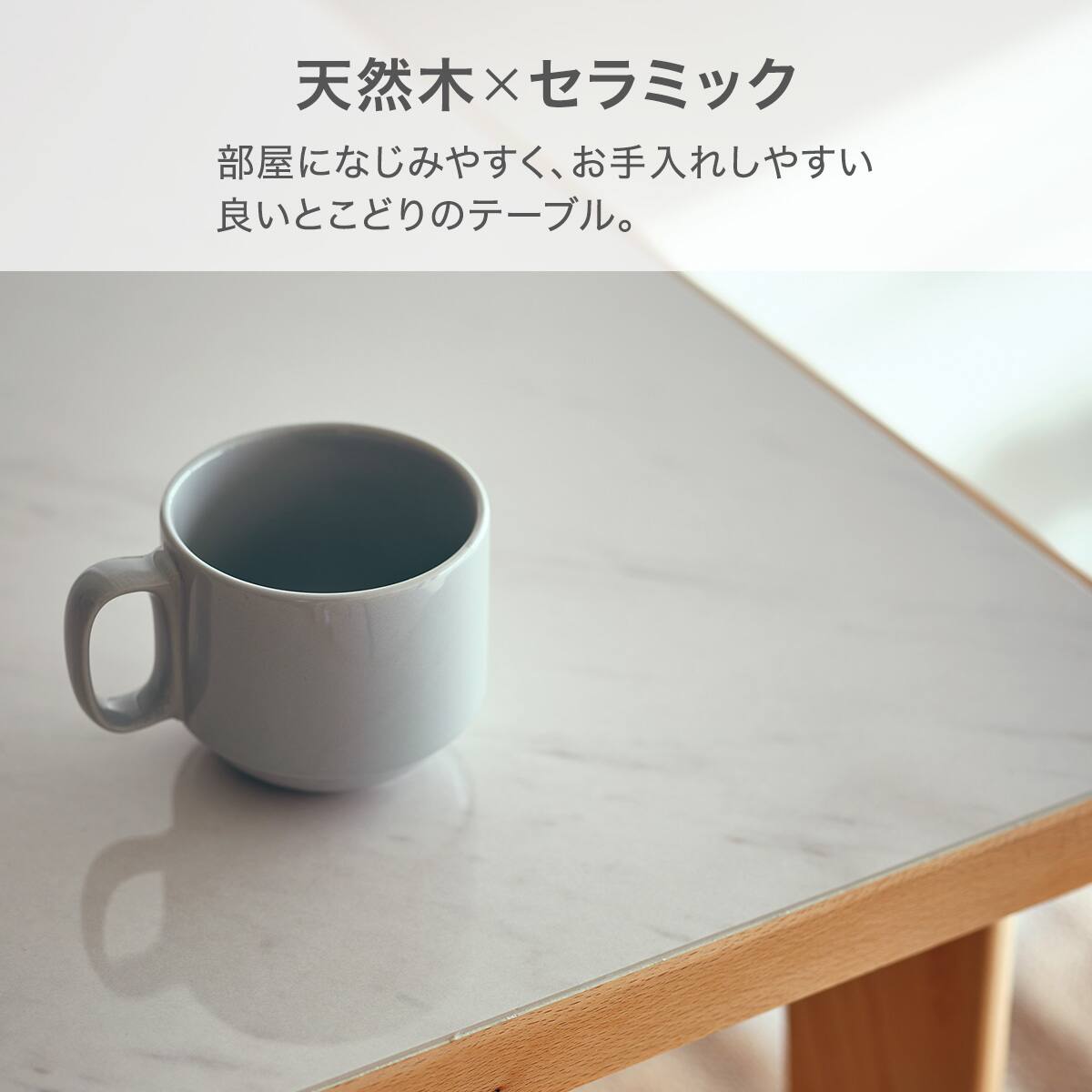 セラミックトップテーブル(NコレクションT-12 150 NA/WH) | ニトリ