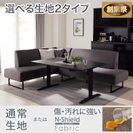 布張りリビングダイニング3点セット(JT341セラミック/LD2コーナーソファ)【期間限定価格:8/6~9/24まで】