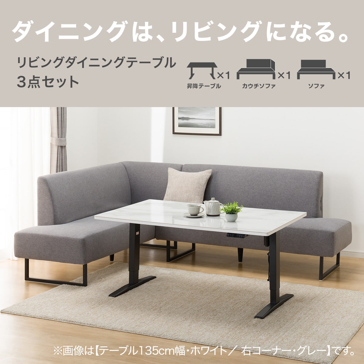 電動昇降セラミックリビングダイニングテーブル3点セット (JT341 120
