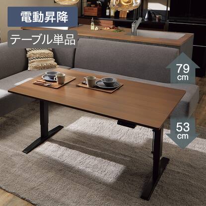 昇降テーブル・リフティングテーブル通販 | ニトリネット【公式】 家具 