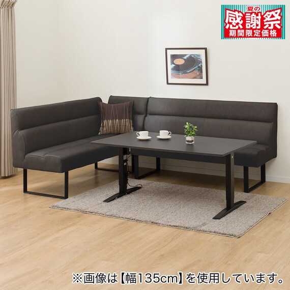 電動昇降ダイニングテーブルソファ3点セット(JT341 120 BK/DL332 DBR) 1枚目画像