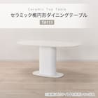 セラミック楕円形ダイニングテーブル(TA111 150 WHWH) 2枚目画像