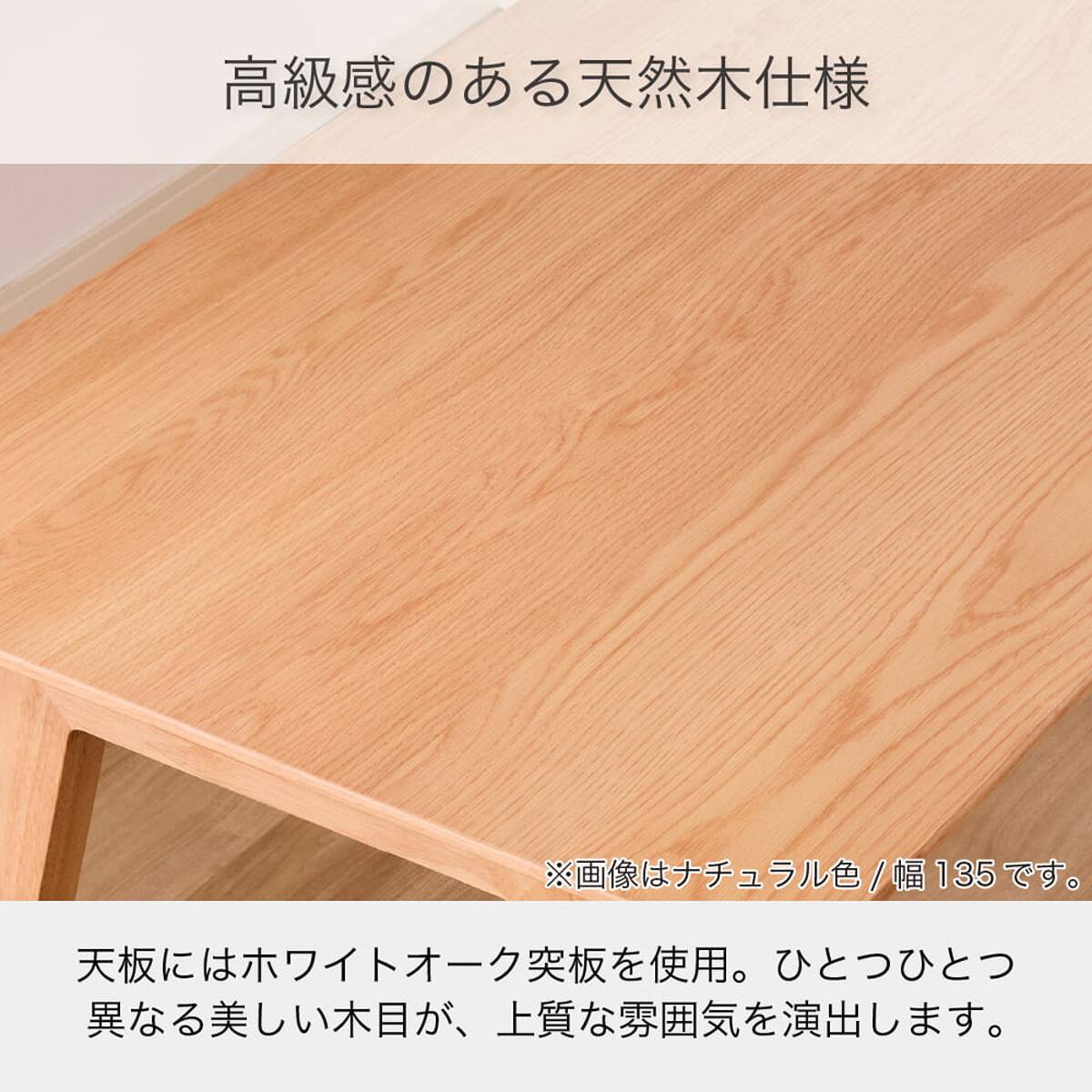 島忠 天然木 オーク ダイニングテーブル　幅135×奥行80×高71cm 島忠 天然木 オーク ダイニングテーブル 幅135×奥行80×高71cm 【公式通販】