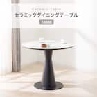 セラミックダイニングテーブル(セーラル TA666 WHBK) 2枚目画像