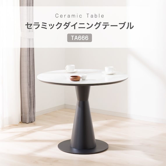 セラミックダイニングテーブル(セーラル TA666 WHBK) 2枚目画像