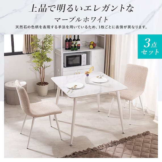 セラミックダイニング 3点セット(MW アイボリー) 1枚目画像