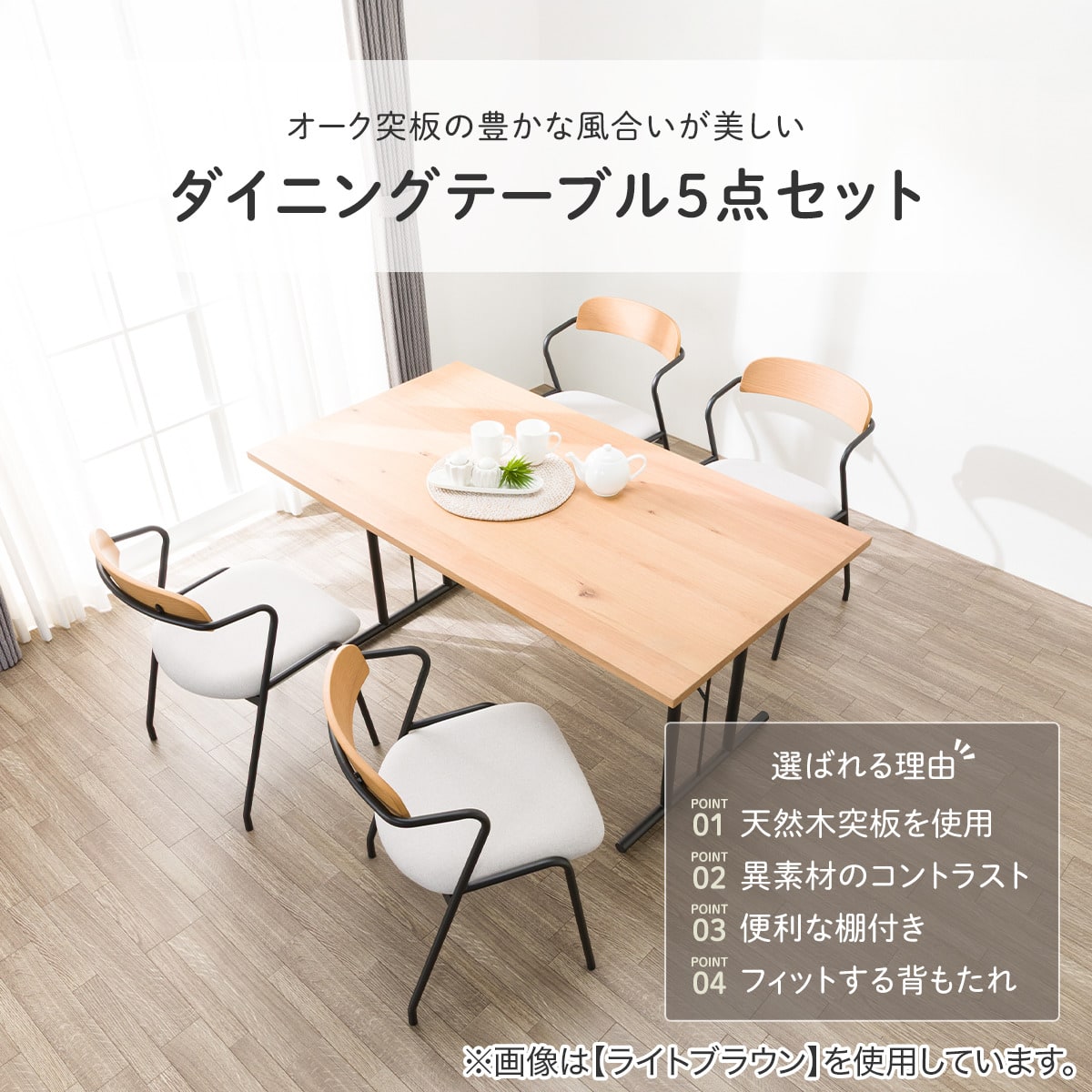 ダイニングテーブル5点セット (VO401 T LBR/VO401 LBR) | ニトリネット