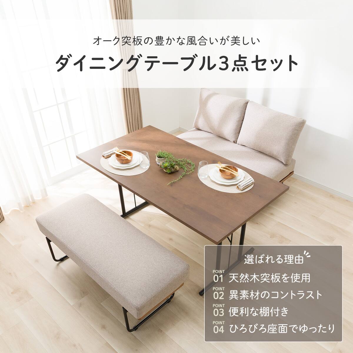 ダイニングテーブル3点セット(VO401T MBR/2Pソファ+ベンチEL101 BR